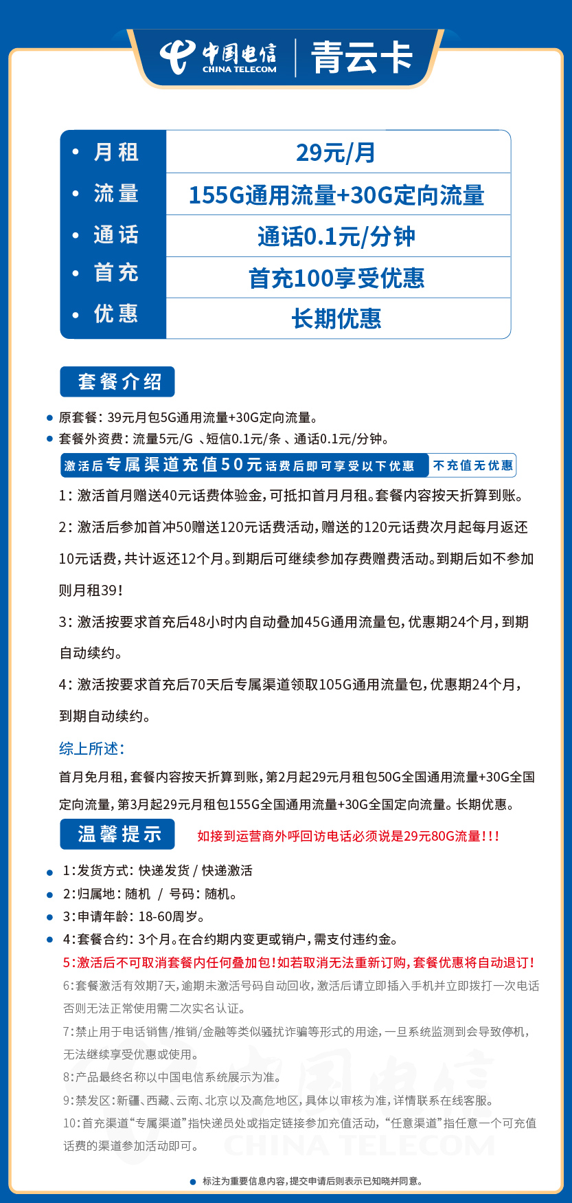 电信青云卡套餐29元月包155G通用+30G定向