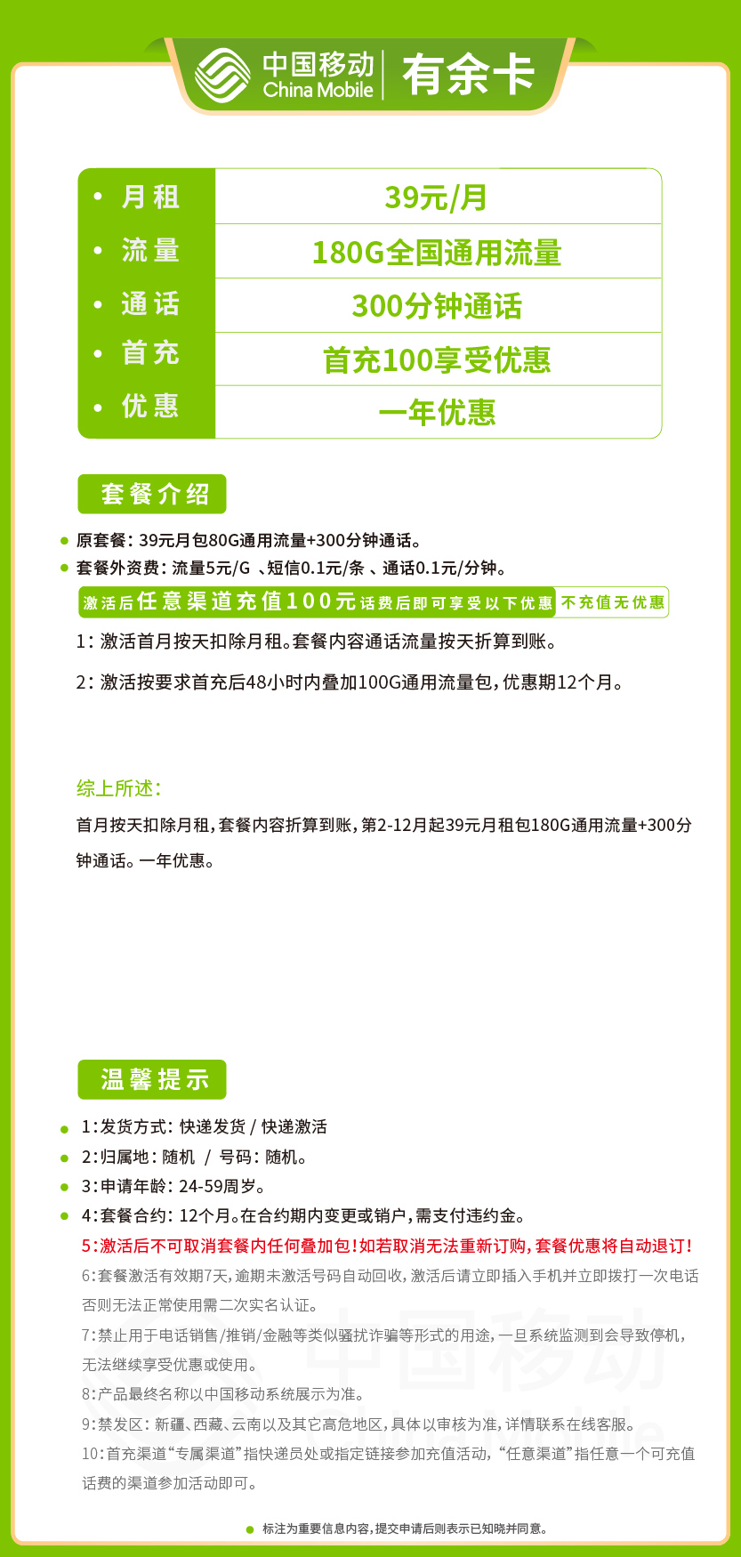 移动有余卡套餐39元月包180G通用+300分钟通话