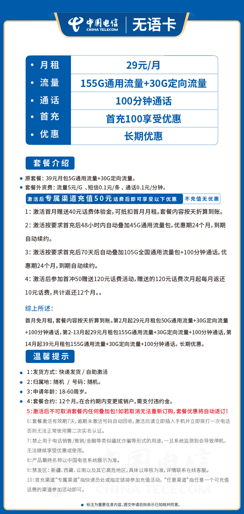 电信无语卡套餐29元月包155G通用+30G定向+100分钟通话