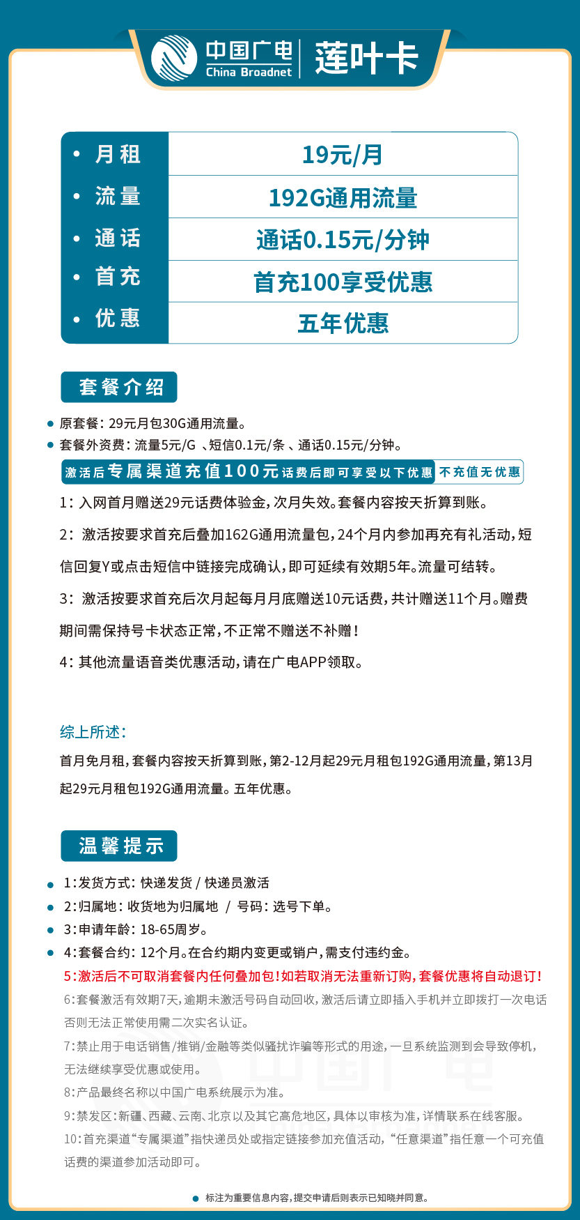 广电莲叶卡套餐19元月包192G通用+可选号