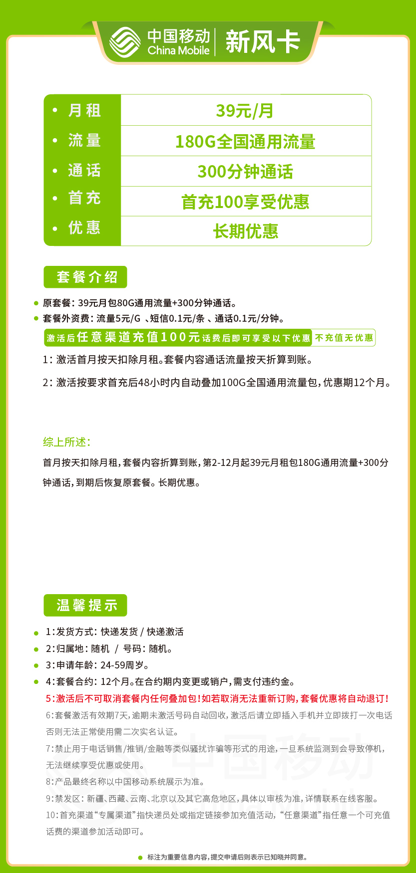 移动新风卡套餐39元月包180G通用+300分钟通话
